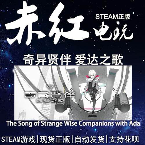 steam奇异贤伴爱达之歌