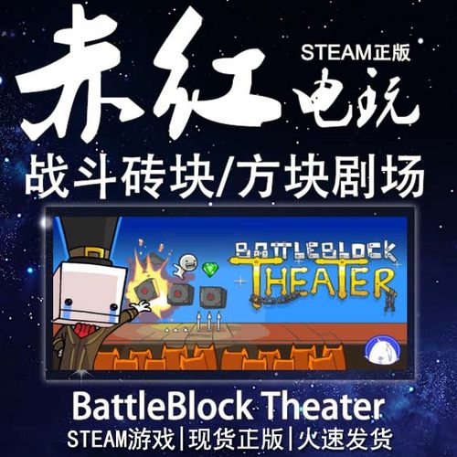 战斗砖块steam战斗方块剧场