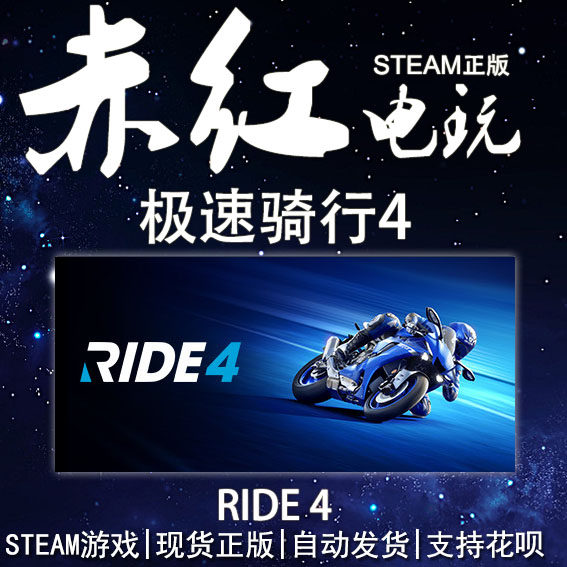 pc中文正版 steam平台 国区 竞速模拟联机游戏 极速骑行4 ride 4