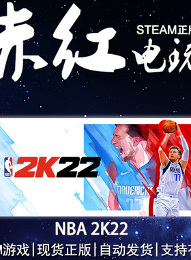 PC steam 游戏 NBA2K22 美国篮球2022 标准版 75周年纪念版