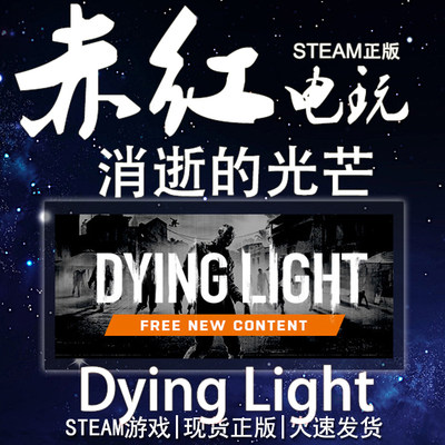 PC正版STEAM消逝的光芒信徒加强版 Dying Light Enhanced Edition