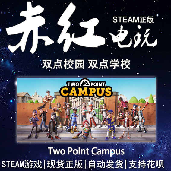 pc/mac steam 中文 双点校园双点学校 two point campus 沙盒