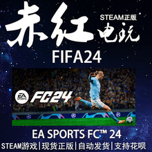 STEAM PC正版 EA SPORTS FC™ 24 FIFA24 25 体育 足球 模拟 竞技