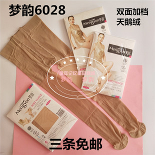 梦韵6028 双面加裆加大夏季薄丝袜天鹅绒连裤袜 加肥加大超薄丝袜