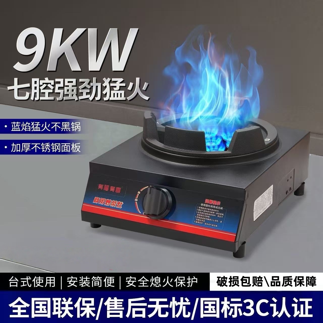 9KW七腔强劲猛火灶熄火保护装置