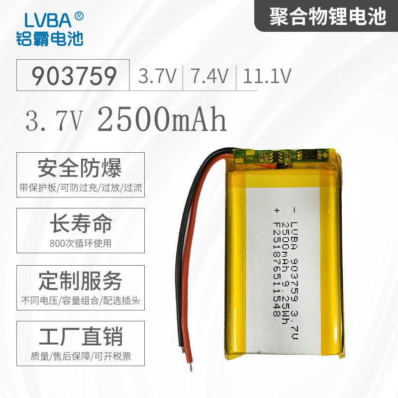 3.7V2500mAh聚合物锂电池903759带保护板产品内置可充电4.2V5V