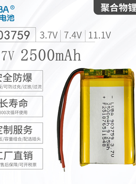 3.7V2500mAh聚合物锂电池903759带保护板产品内置可充电4.2V5V