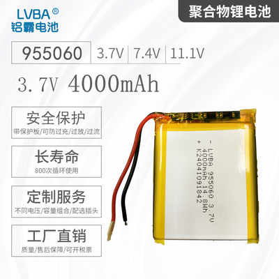 3.7V锂电池4000mAh955060