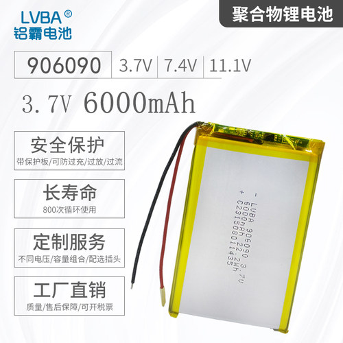 3.7V6000mAh聚合物锂电池906090