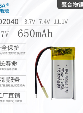 3.7V650mAh聚合物锂电池802040内置可充电小体积足容量带保护板