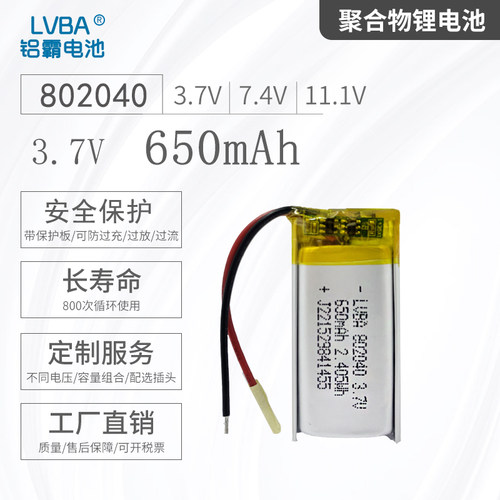 8020403.7V锂电池650mAh