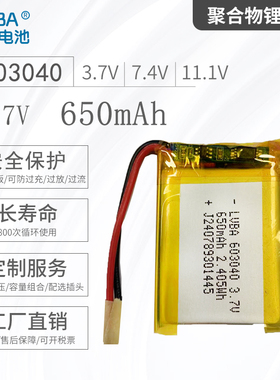 3.7V650mAh聚合物锂电池603040小体积足容量内置可充电带保护板