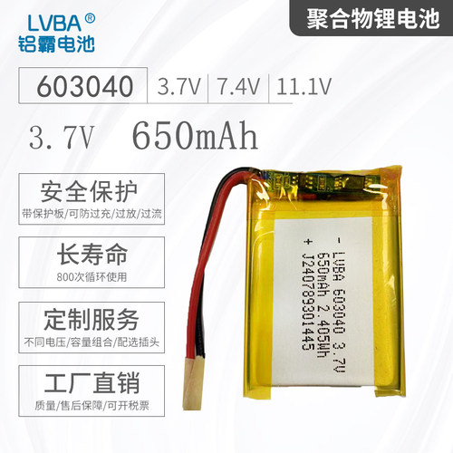 3.7V650mAh聚合物锂电池603040