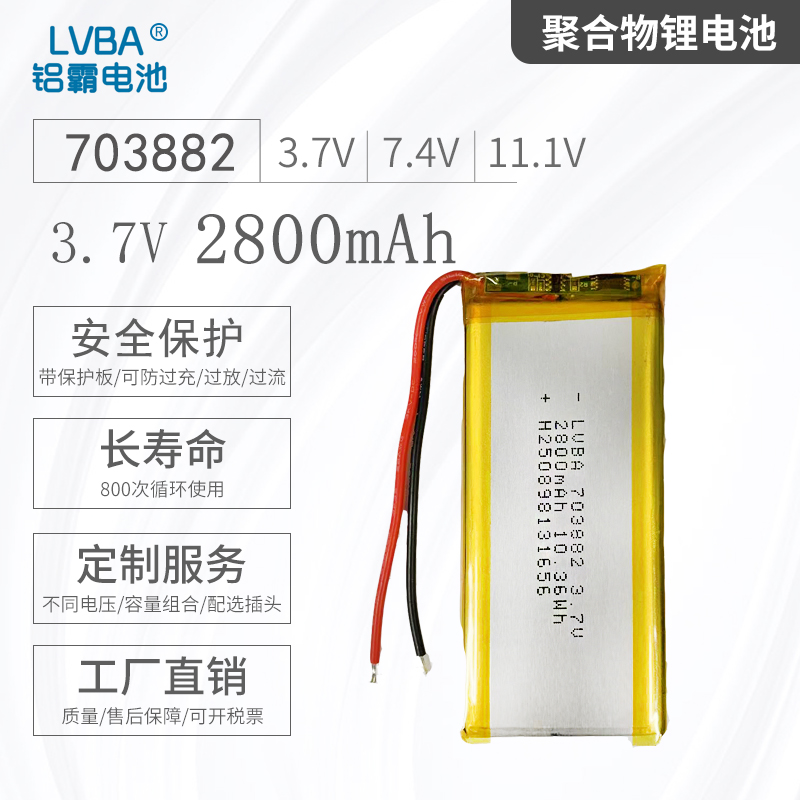 703882锂电池3.7V2800mAh