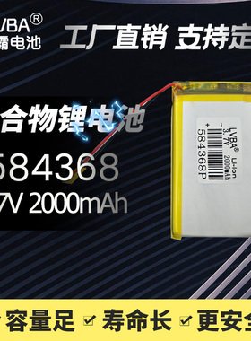 3.7V2000mAh聚合物锂电池584368/614063内置充电电池带保护板