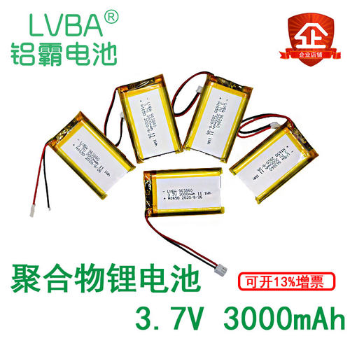 3.7V3000mAh聚合物锂电池963760