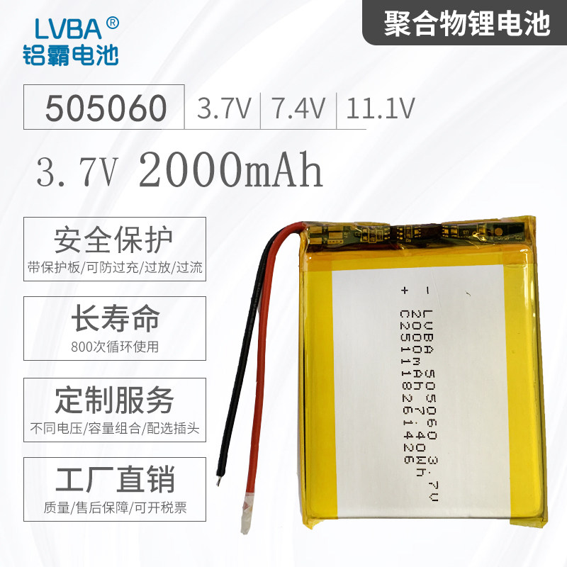 3.7V2000MAH聚合物锂电池505060产品内置薄款可充电4.2V - 实物图