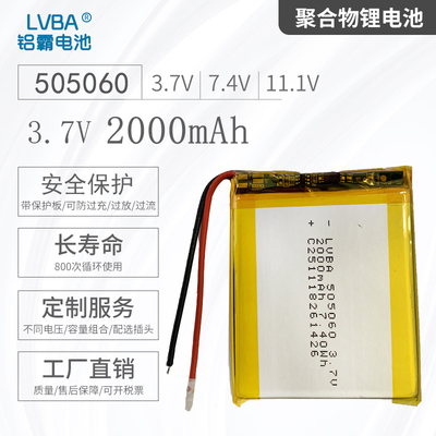薄款锂电池3.7V2000mAh505060