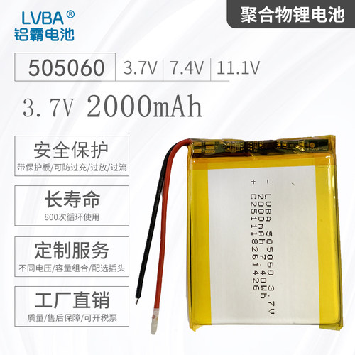 薄款锂电池3.7V2000mAh505060