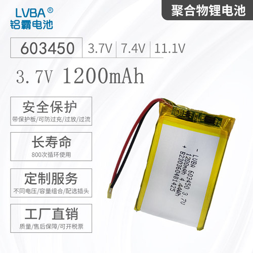 3.7V锂电池603450足容量1200mAh