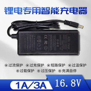 乐德16.8V3A2A1A充电器14.8V4串聚合物锂电池充满自停自动变灯