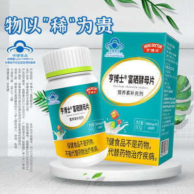 补富硒酵母片30g(0.5gx60片) 保健品保健食品蓝帽