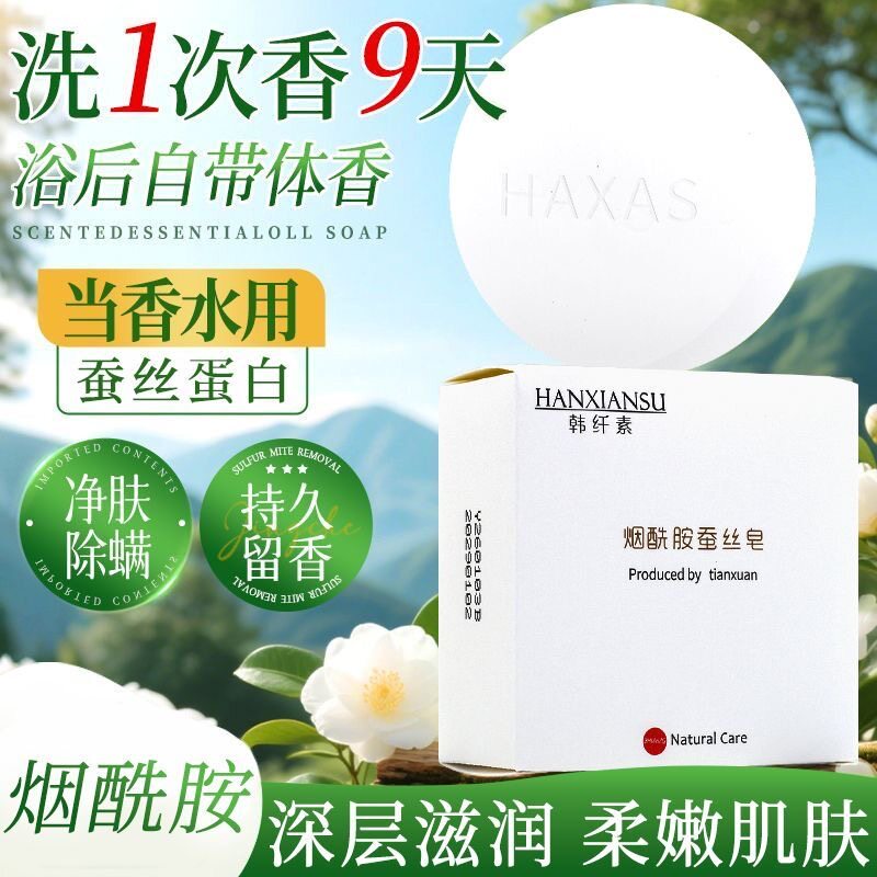 烟酰胺蚕丝皂拉丝洗脸除螨山羊奶手工皂亮肤控油去黑头学生香皂