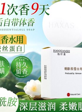 烟酰胺美白蚕丝皂洗脸祛痘除螨控油皂学生专用沐浴美白香皂学生党
