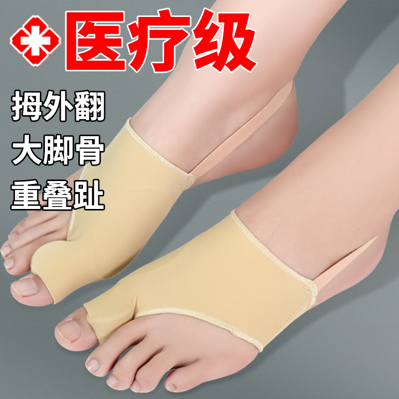 升级大母脚趾头矫正器分趾器