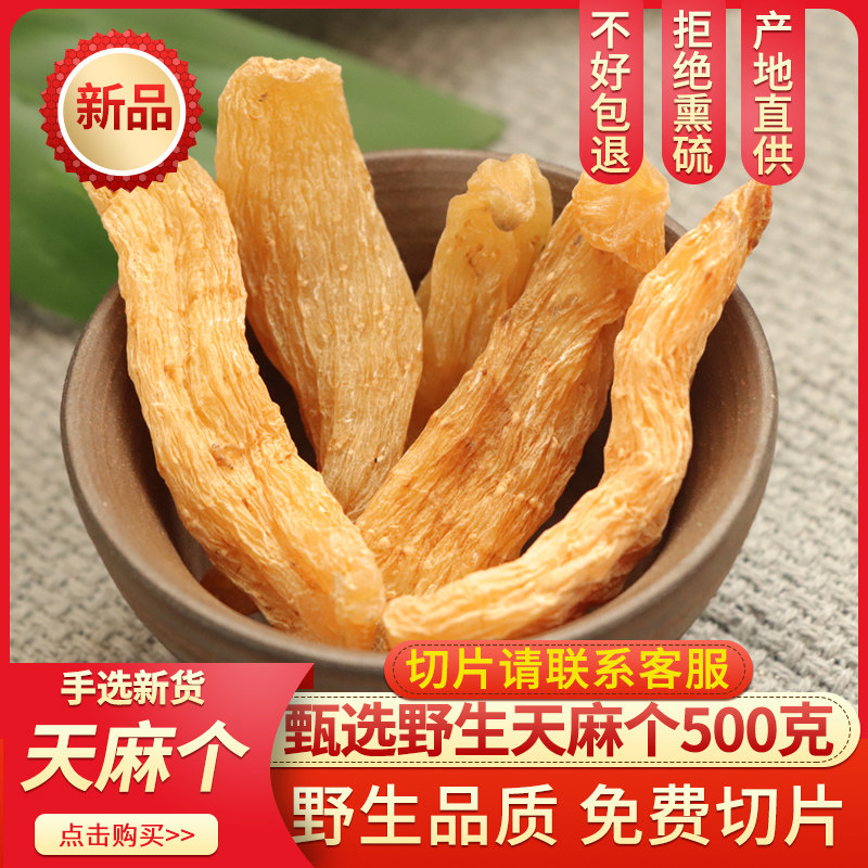 天麻500克g云南邵通天麻干货天麻片天麻粉不野生非小草坝新鲜天麻