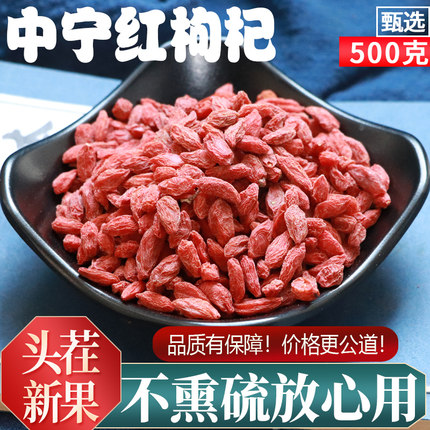 宁夏枸杞500g克包邮正品中宁头茬红枸杞新鲜苟杞干