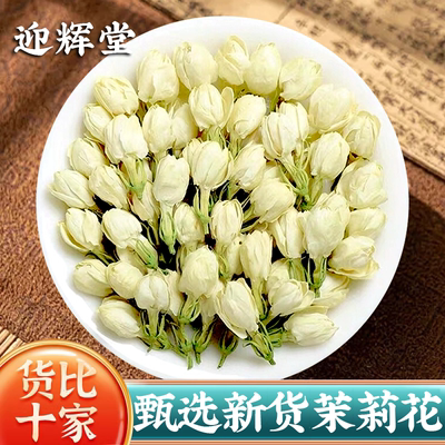 迎辉堂茉莉可搭花草茶