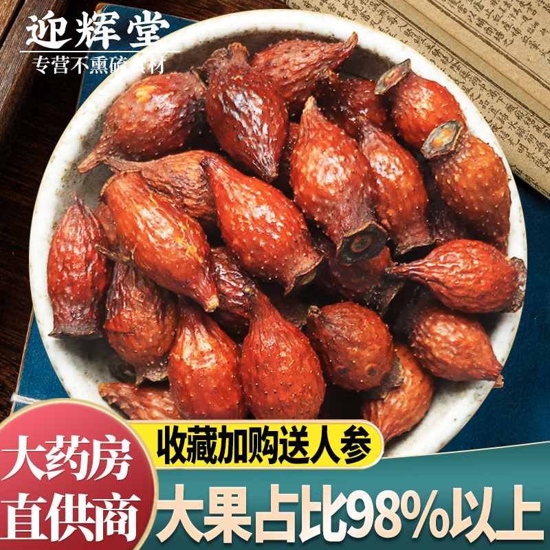 金樱子500克g中药材新鲜晒干金英子果金婴子干货泡酒料可泡茶