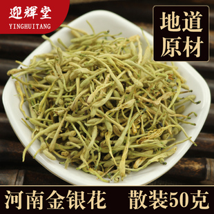 河南金银花干非500g搭菊花泡茶非中药材 金银花50克正品