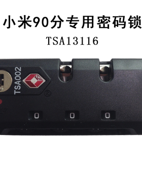 TSA007 YIF通关密码锁90分旅行箱行李箱密码锁箱包固定锁TSA13116