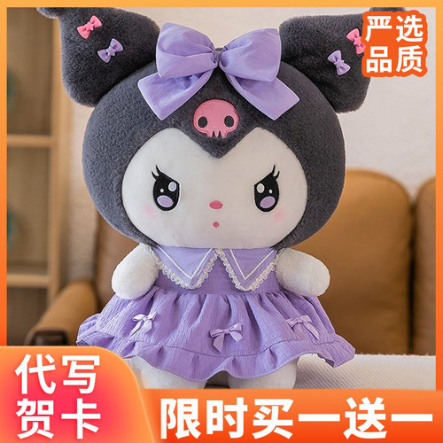 库洛米玩偶毛绒布娃娃抱着睡觉