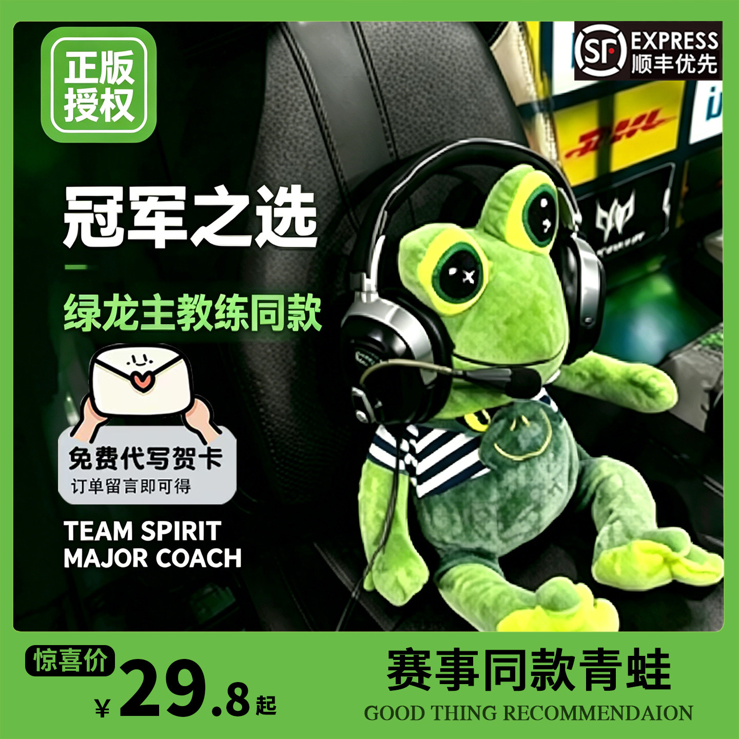 【正版授权】绿龙major教练青蛙