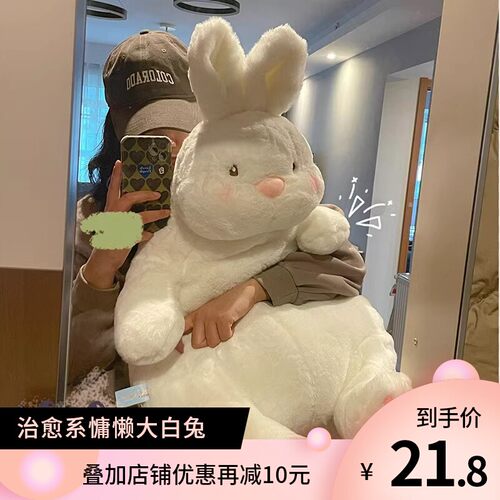 慵懒兔子玩偶治愈大白兔抱枕公仔