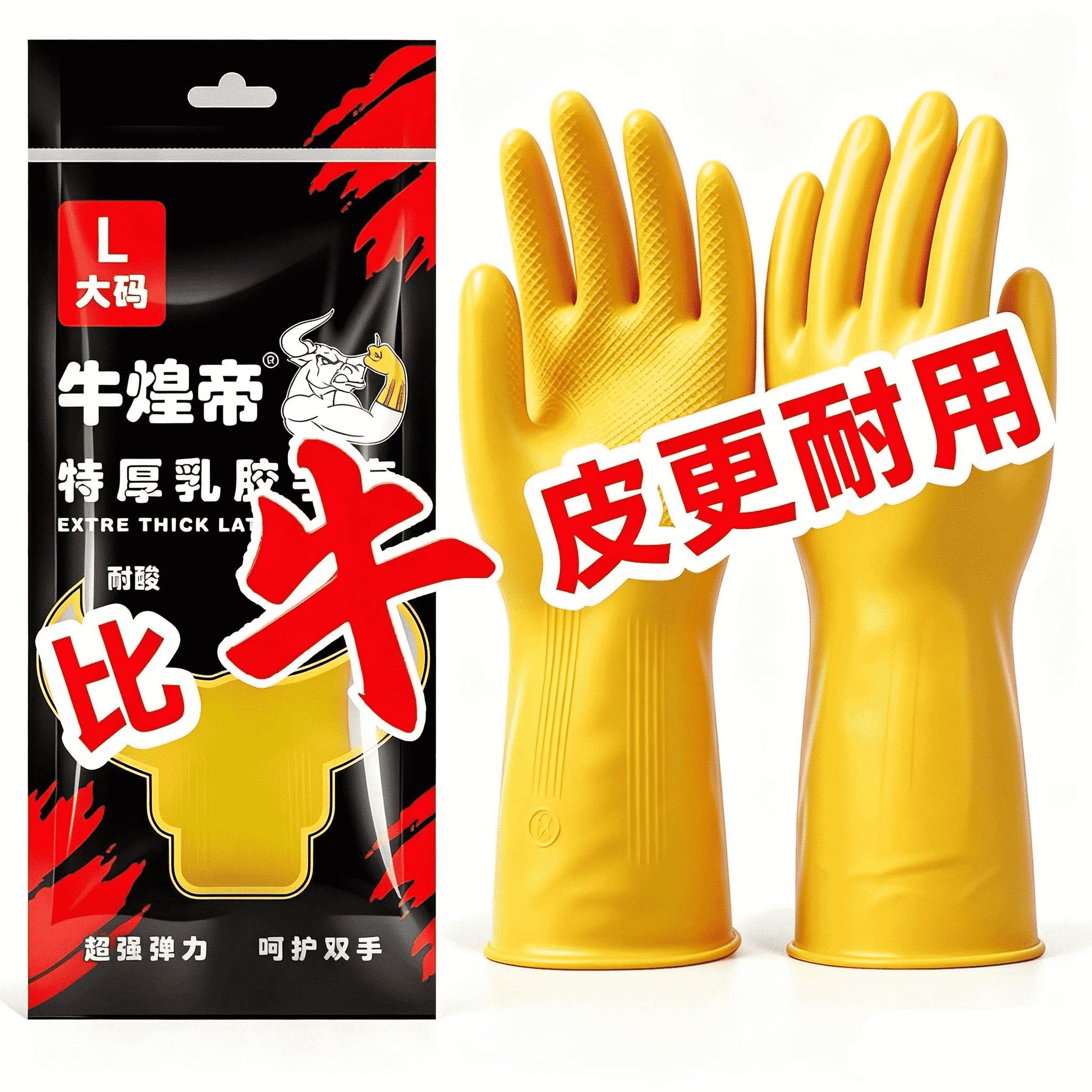 加厚加长乳胶手套洗碗橡胶耐用厨房工业防水胶皮洗衣