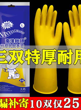 南洋妙狮加厚加长牛筋乳胶手套洗碗橡胶耐用厨房工业防水胶皮洗衣