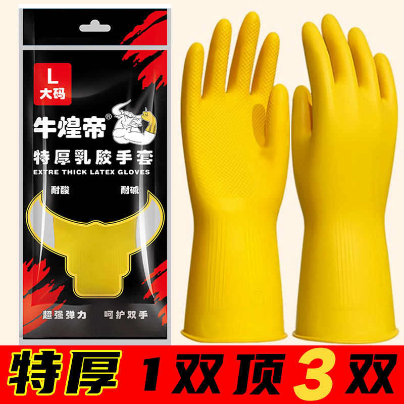乳胶加厚耐用加长厨房洗碗洗衣洗菜工地工业防水橡胶耐磨手套