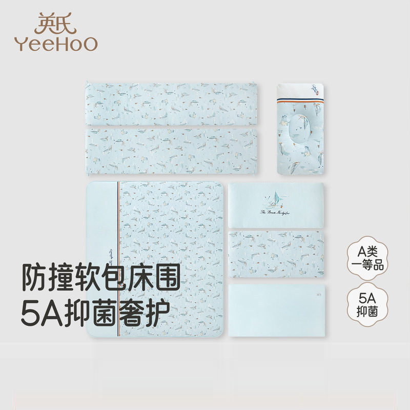 英氏商场款婴儿床床围床笠枕头被子4件套床品可拆洗YEYCJ0R001A