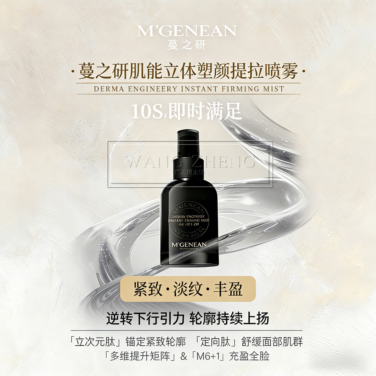 蔓之研肌能立体塑颜提拉喷雾保湿抗皱紧致肌肤80ml官方正品