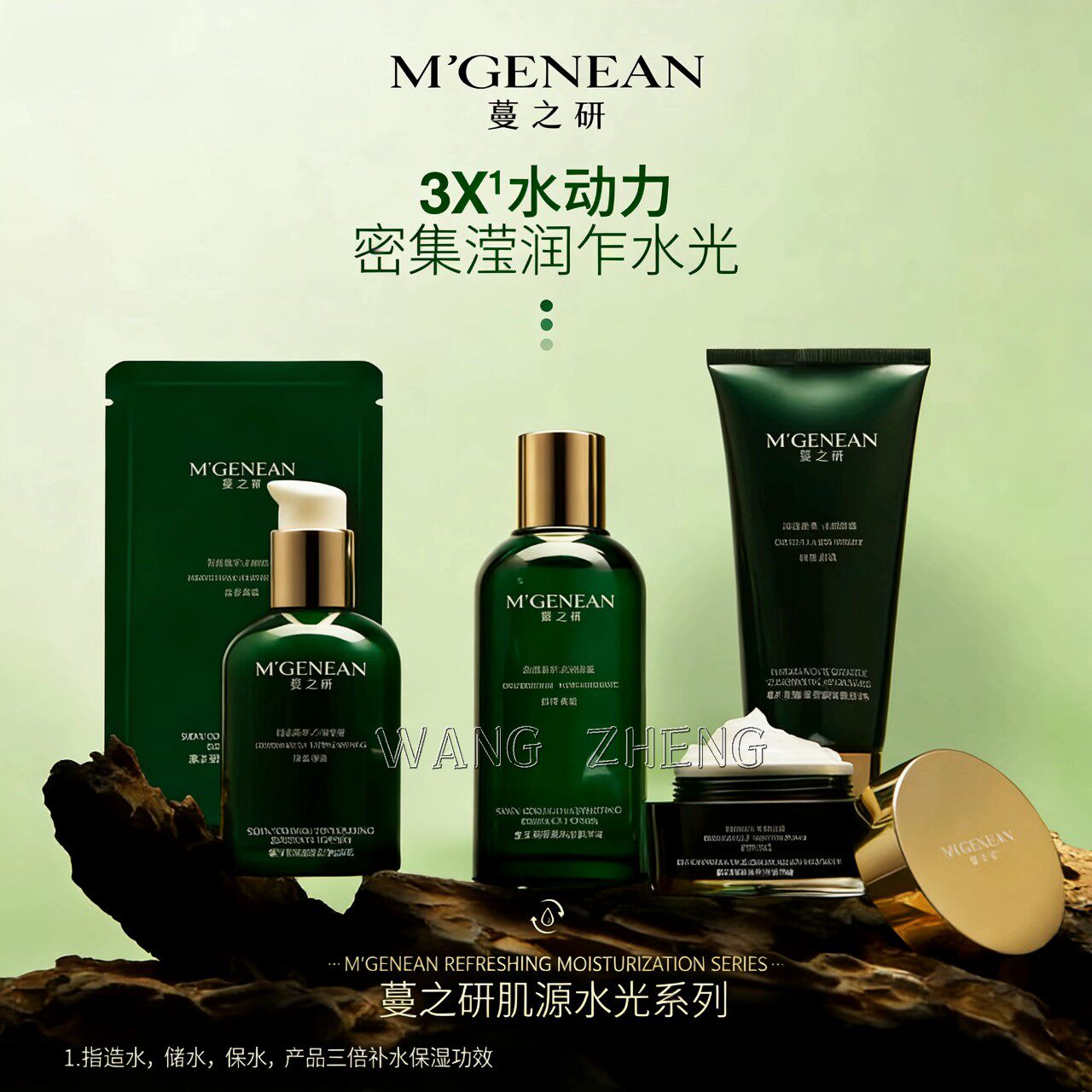 蔓之研海葡萄肌源平衡精华水肌源水光水乳霜精华补水保湿爽肤水