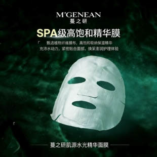 蔓之研肌源水光面膜海葡萄面膜施瑞茵补水保湿舒缓肌肤官方正品