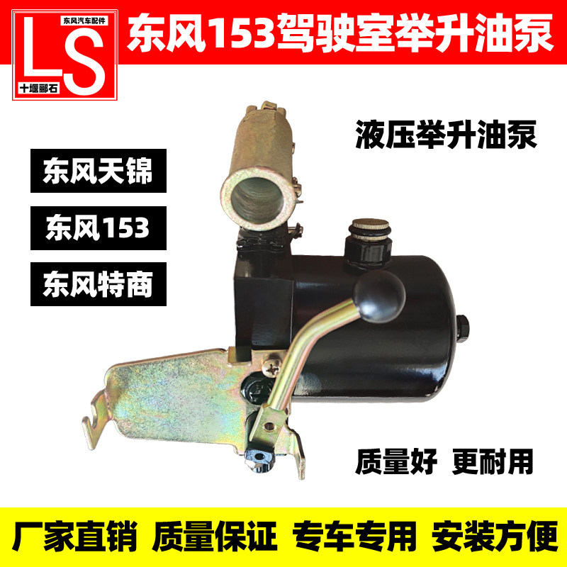 东风153天锦原厂配套液压油泵图片