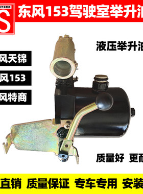 东风153天锦原厂配套液压油泵