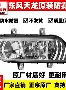 适配东风天龙大力神原装雾灯 VL超亮LED电子防雾灯启航前雾灯总成
