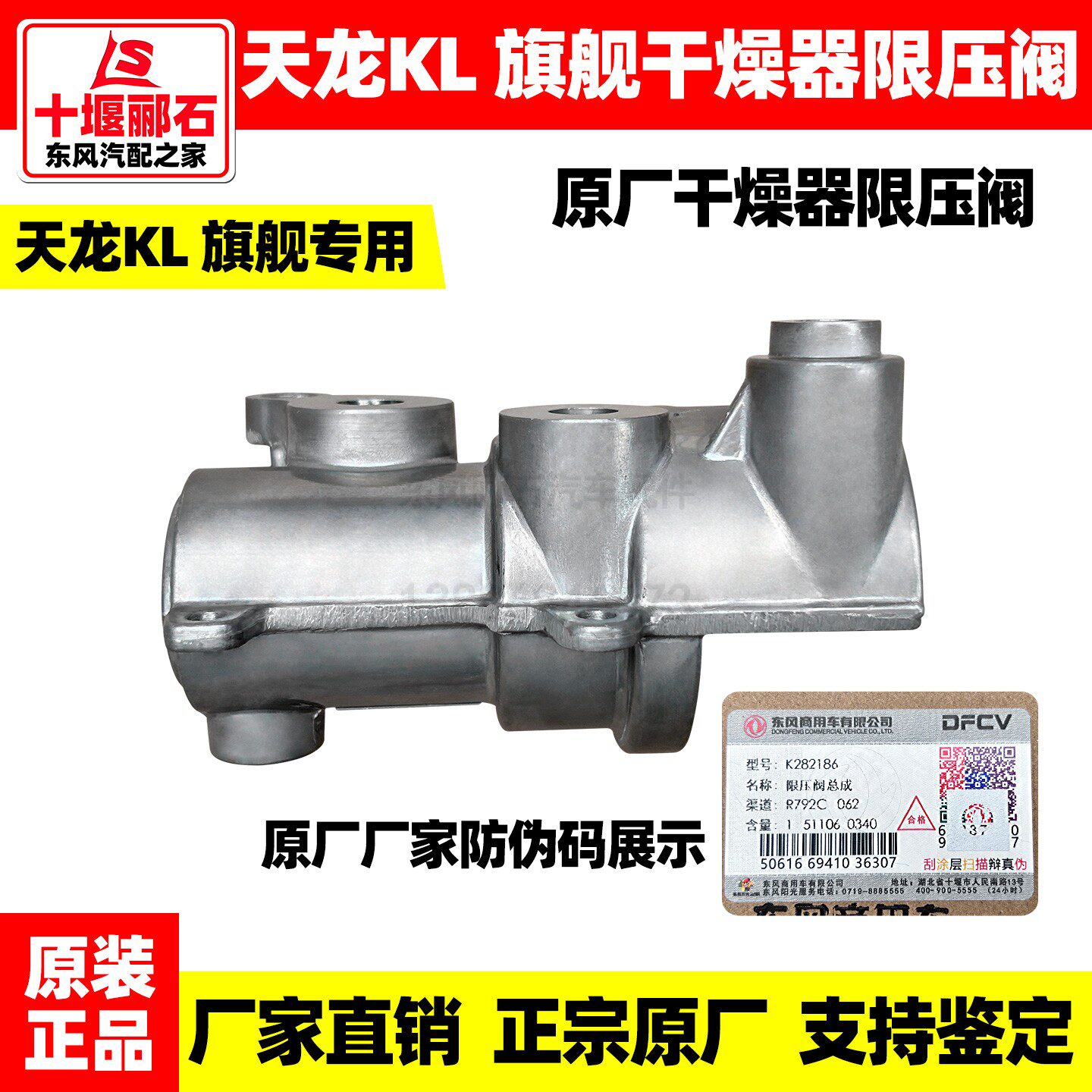 东风天龙KL天龙旗舰干燥器限压阀