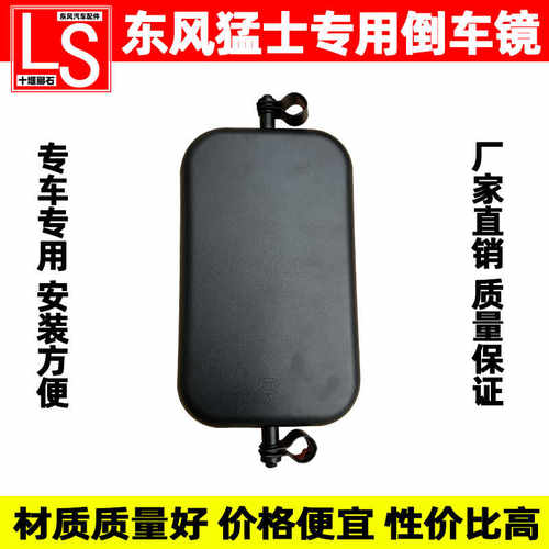 军车EQ2050带支架后视镜